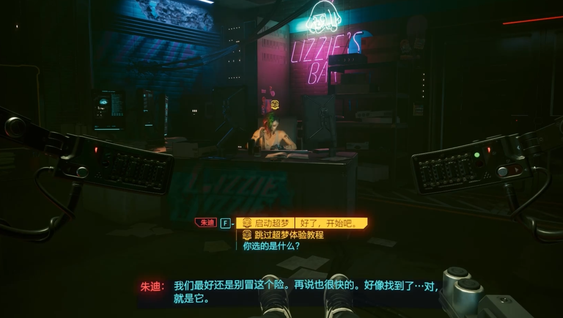 赛博朋克2077浮生若梦怎么做
