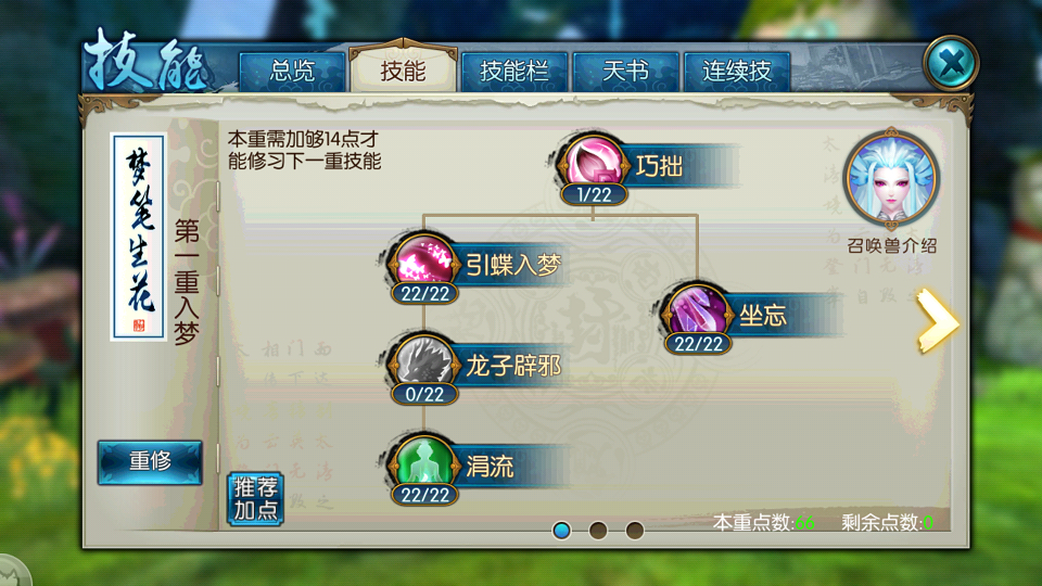 诛仙手游60级灵契怎么加点