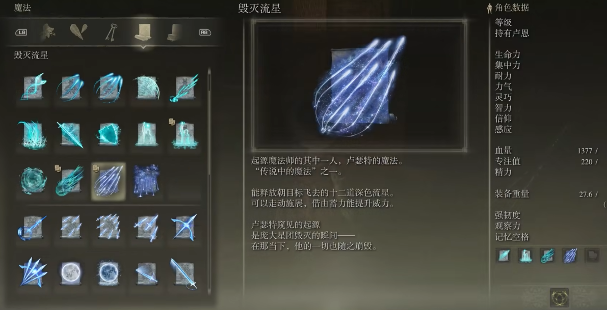 艾尔登法环法术在哪收集