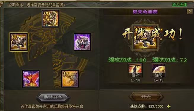 攻城掠地极套在哪开光