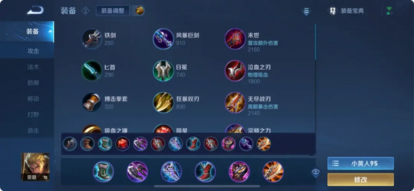 王者荣耀普攻流东皇怎么出装