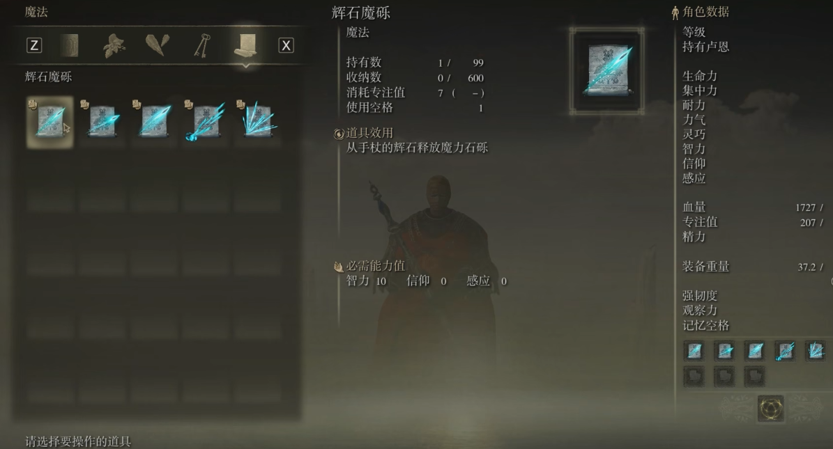 艾尔登法环观星者80级怎么加点