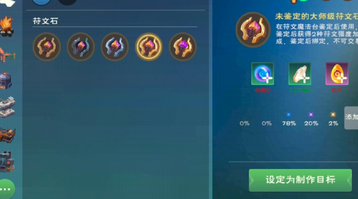 创造与魔法12级符文魔法怎么得