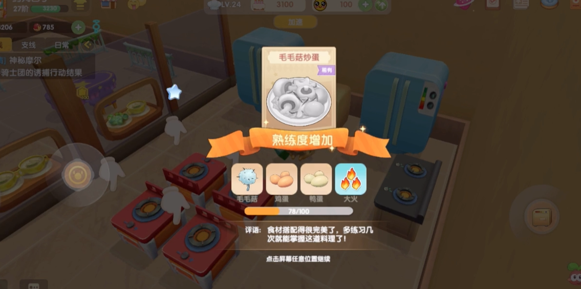 摩尔庄园烹饪毛毛菇炒蛋怎么做