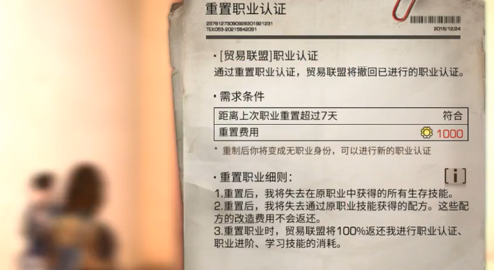 明日之后如何改职业