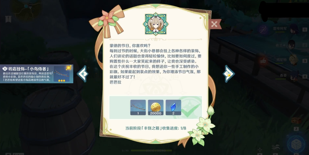 原神丰饶的祝愿怎么拿第二个宝箱