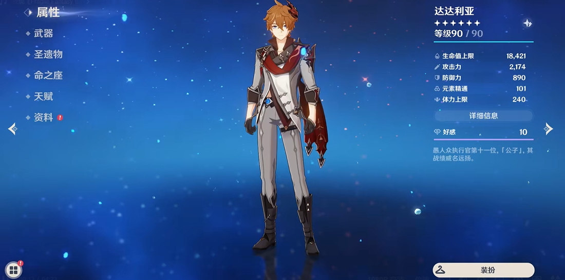 原神什么角色适合若水