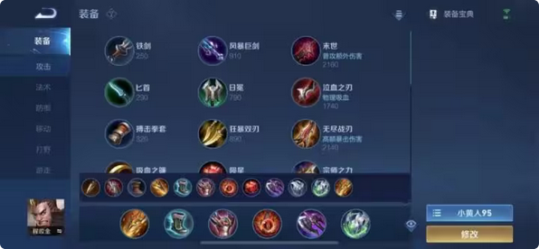 王者荣耀现版本暴君怎么出装