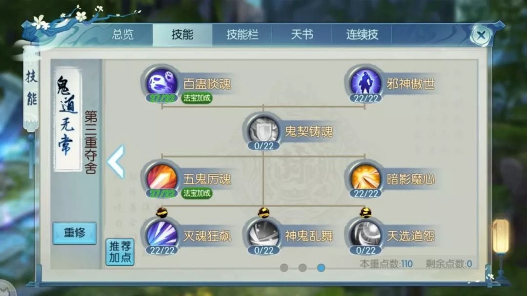 诛仙手游鬼道飞升技能如何加点