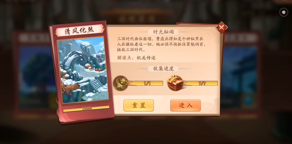 少年三国志2清风化煞怎么完成