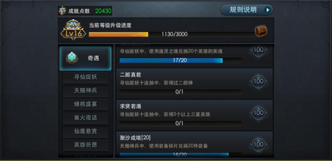 乱斗西游2成就怎么完成