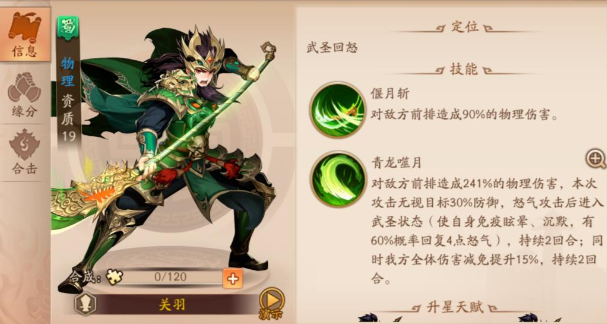 少年三国志2蜀国合技怎么用