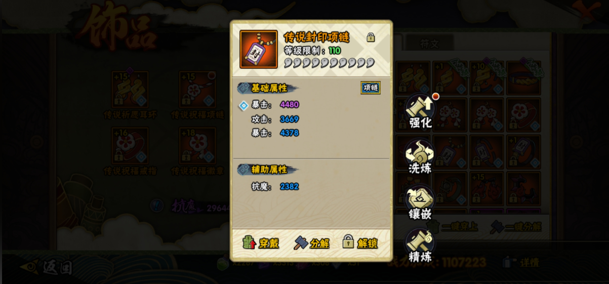 火影忍者抗爆减多少暴击