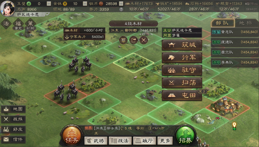 三国志战略版行军如何停下