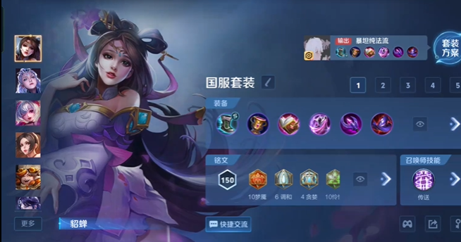 王者荣耀中的貂蝉铭文出装怎么搭配