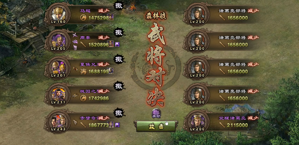 攻城掠地诸葛亮副本怎么过