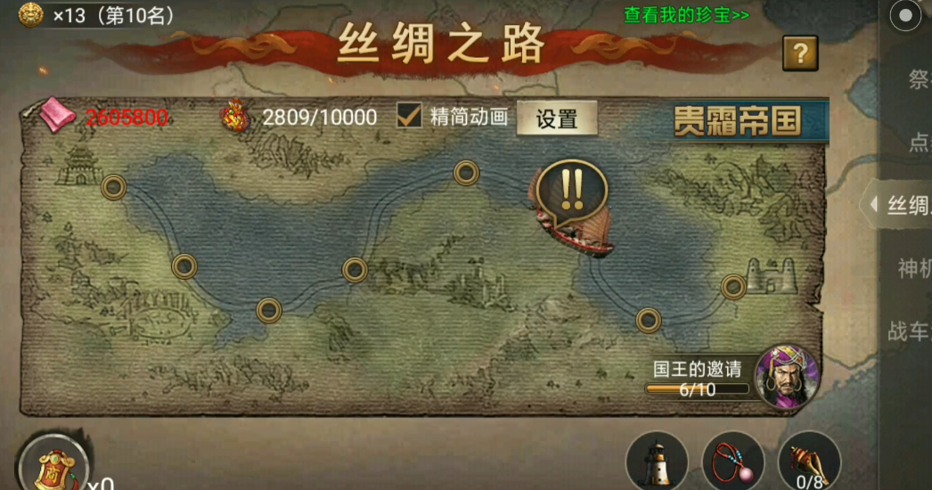 攻城掠地丝绸之路怎么获得