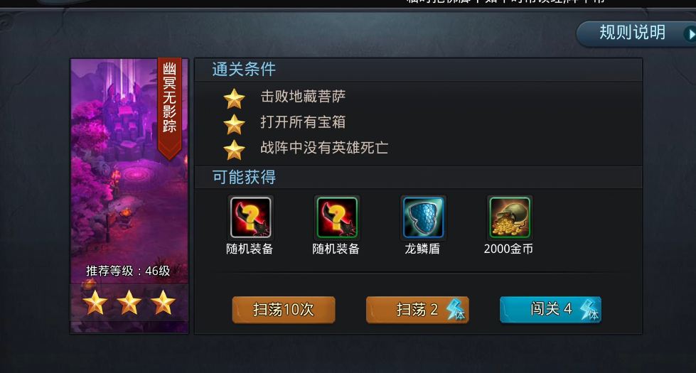 乱斗西游幽冥无影踪怎么过