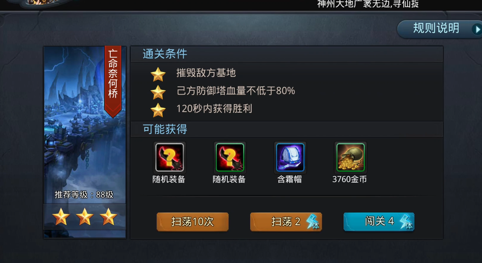 乱斗西游亡命奈何桥怎么通关