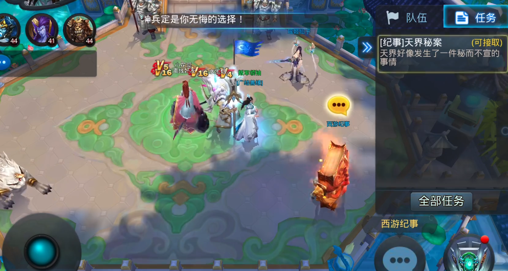 乱斗西游2西游纪事怎么玩