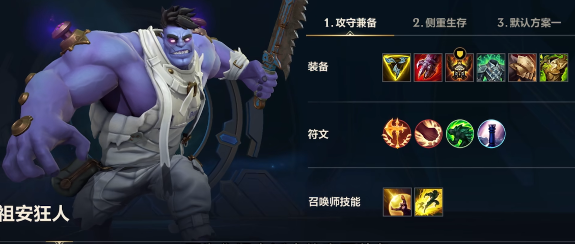 英雄联盟手游祖安狂人怎么玩