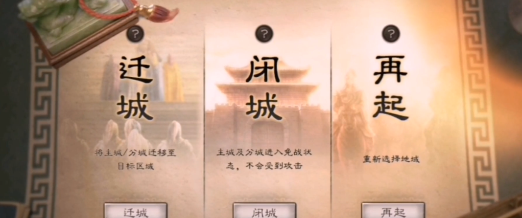 三国志战略版城怎么闭城