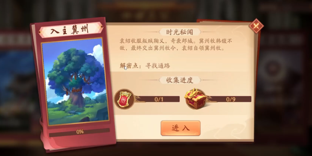 少年三国志2入主冀州怎么过