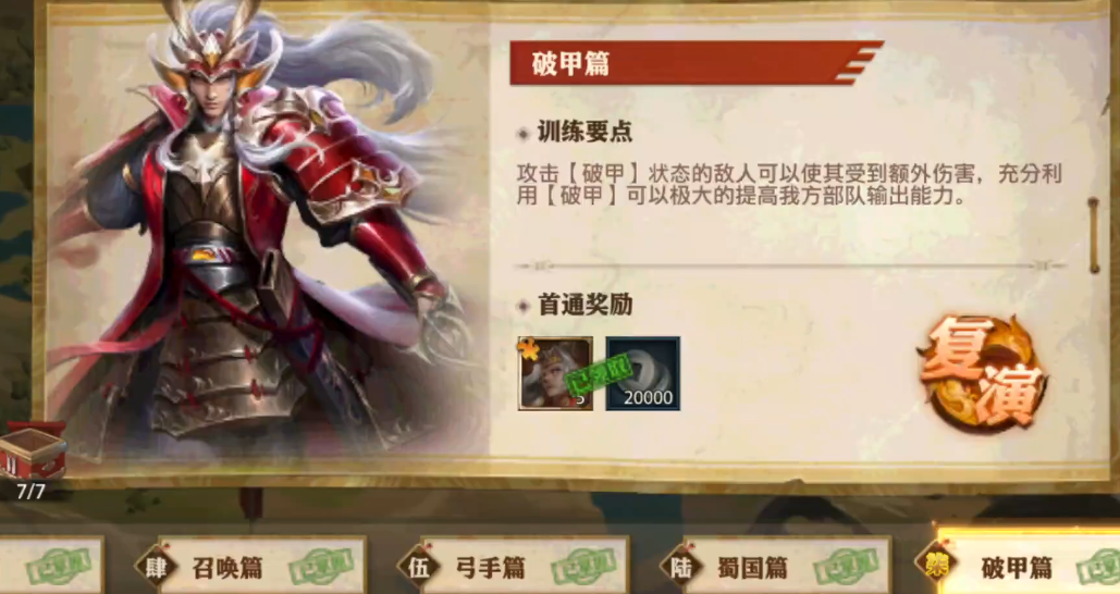 少年三国志零中破甲篇怎么过