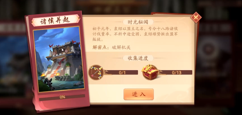 少年三国志2诸侯并起怎么过