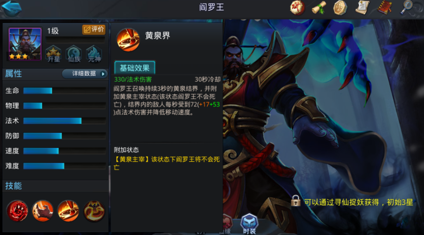 乱斗西游阎王什么装备好