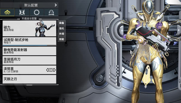 星际战甲磁力都有哪些