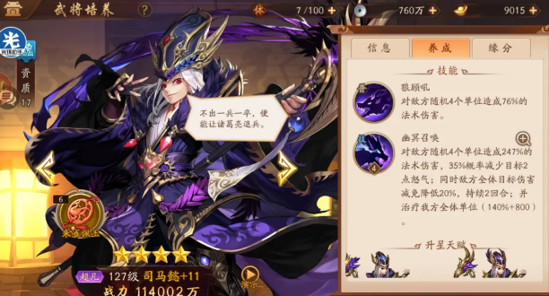 少年三国志2魏国氪金阵容怎么搭配