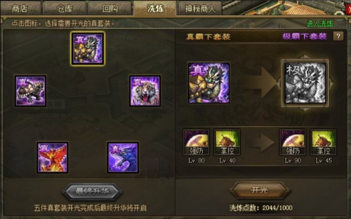攻城掠地觉醒孟获穿什么套装