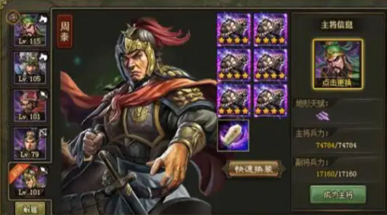 攻城掠地周泰穿什么装备
