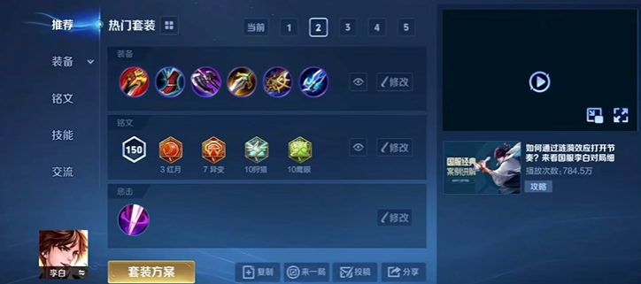 王者荣耀最强李白出装是什么