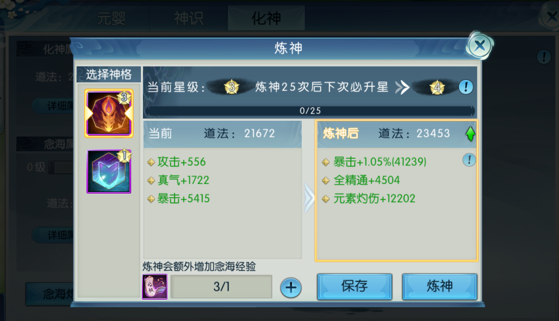 诛仙手游神格怎么玩