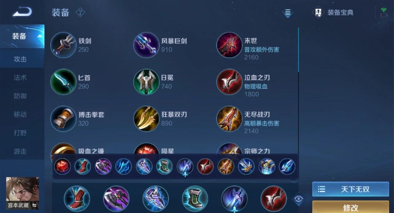 王者荣耀宫本出装有什么思路