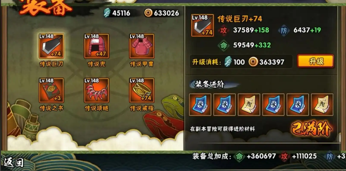火影忍者的装备多少极到传说
