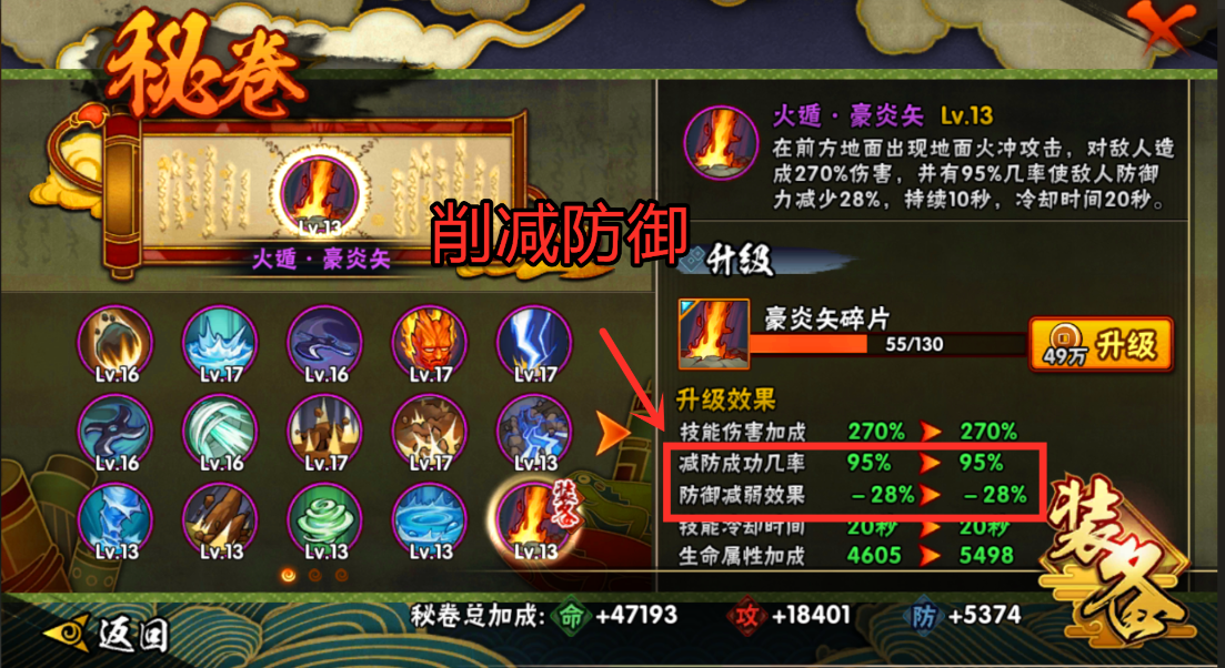 火影忍者火遁豪炎矢怎么获得