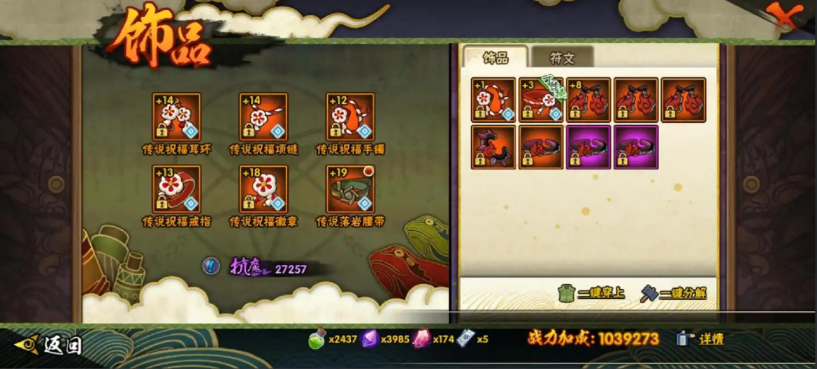 火影忍者多少魔抗出祈愿饰品