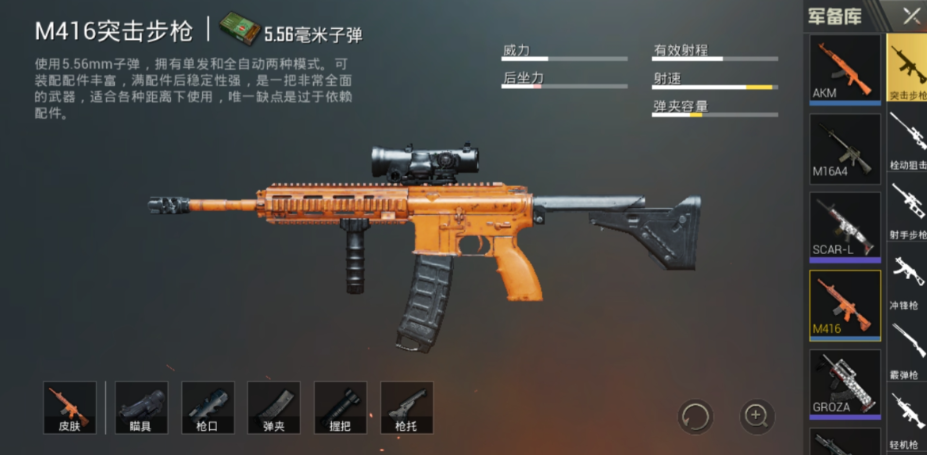 绝地求生选用什么武器最好