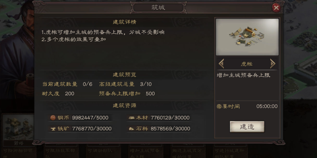三国志战略版如何增加主城预备兵