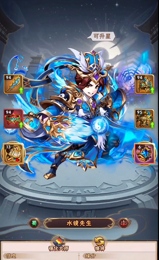 少年三国志蜀国水镜怎么搭配阵容