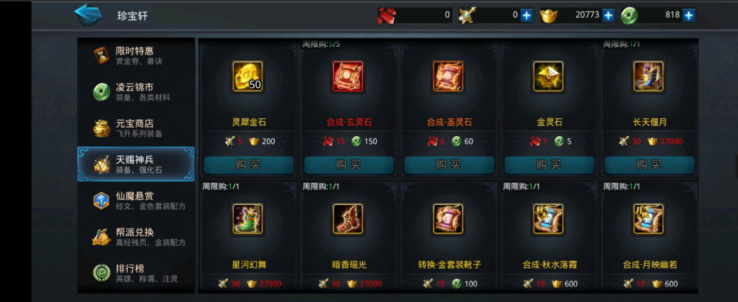 乱斗西游赐福商店如何升级