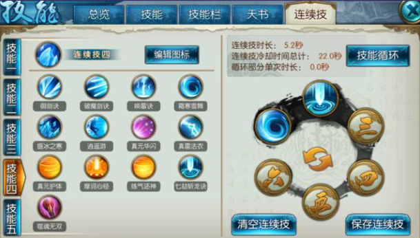 诛仙手游青云技能如何摆设