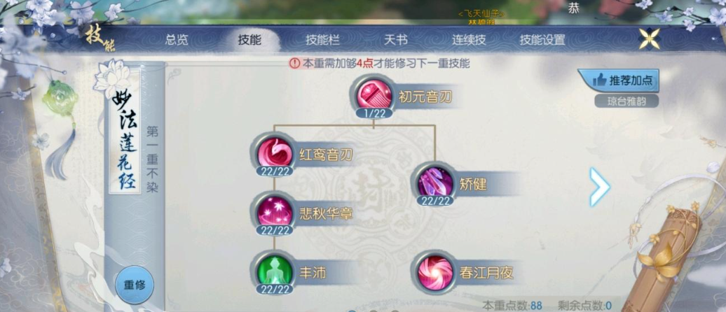 诛仙手游天华技能怎样修道法