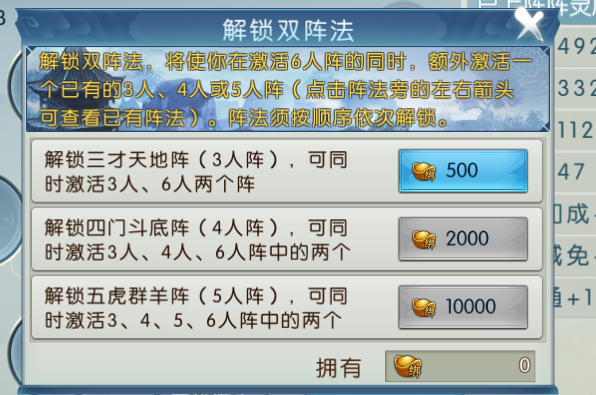 诛仙手游双阵在哪里