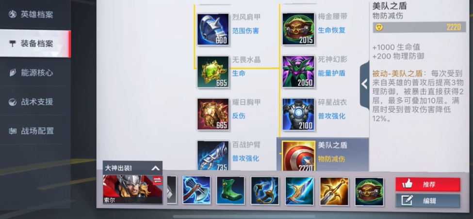 漫威超级战争雷神怎么出装