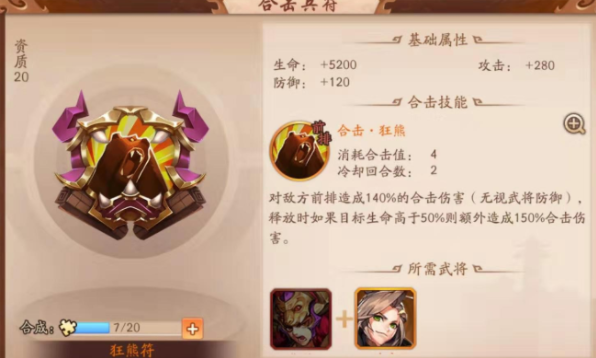 少年三国志2合击兵符升哪个