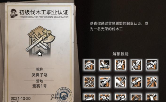 明日之后同居职业最搭组合是什么